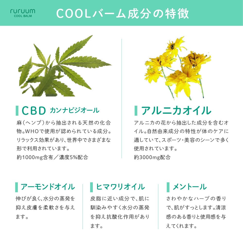 ruruum COOL BALM 20g