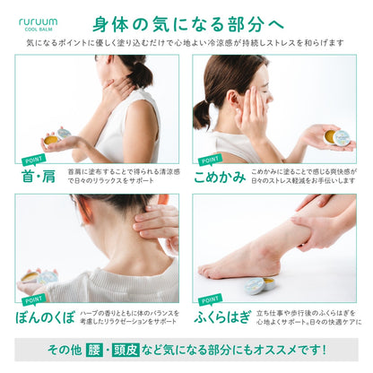 ruruum COOL BALM 20g