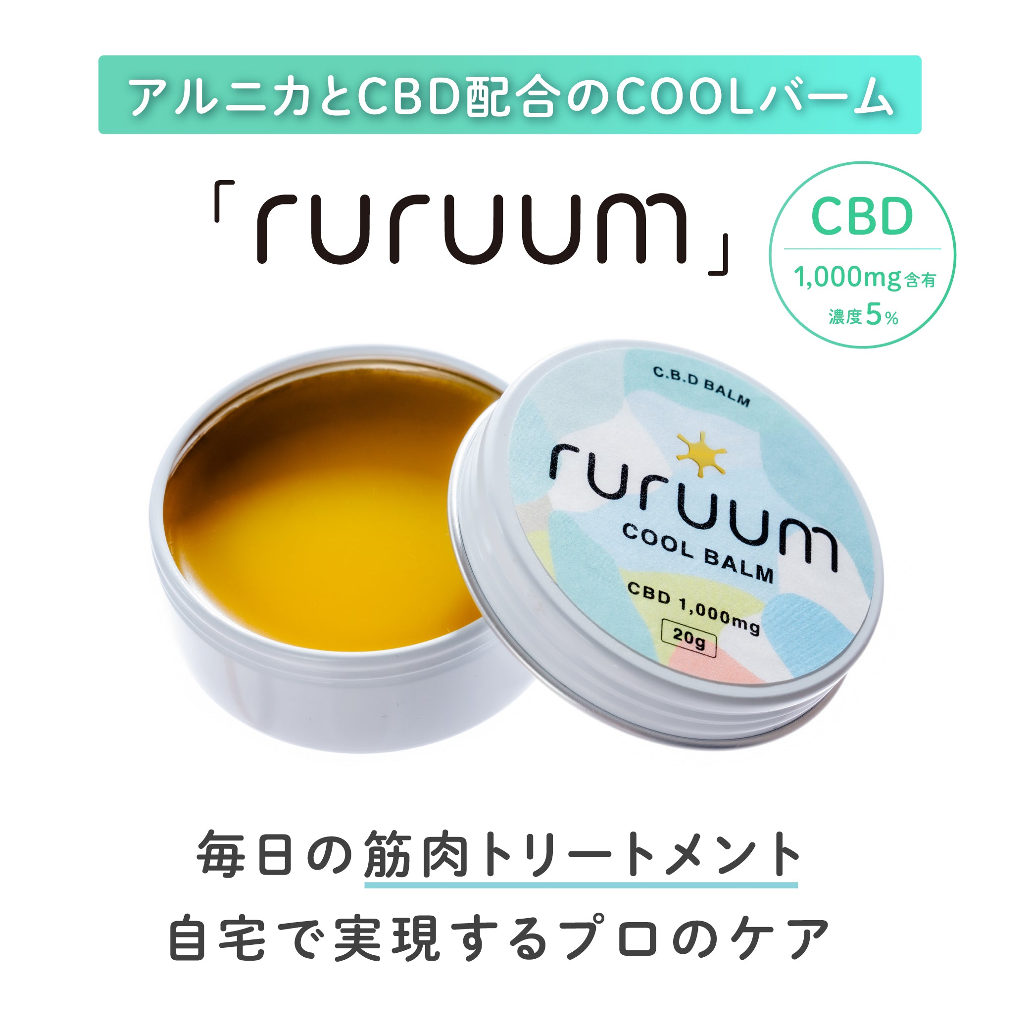 ruruum COOL BALM 20g – ラグジュアリーポケット