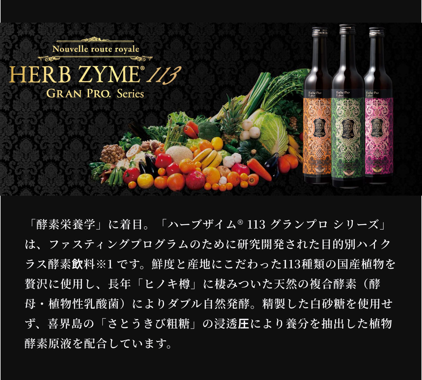 ハーブザイム® 113 グランプロ（ジンジャー）